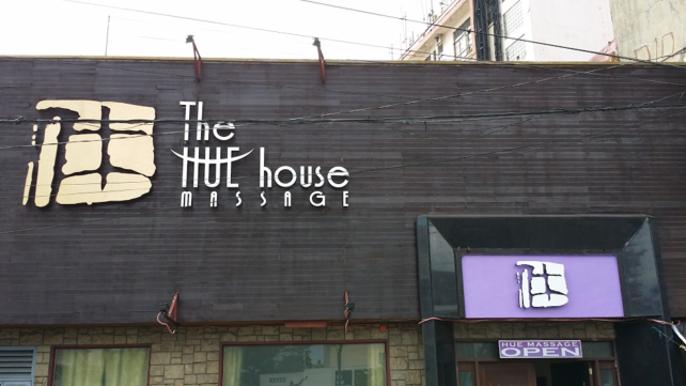 휴 마사지(Hue Massage)