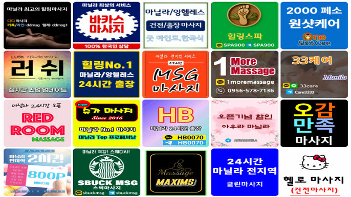 필리핀 불건전 마사지